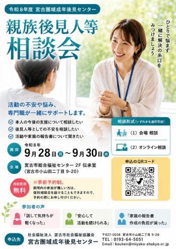 親族後見人等相談会
